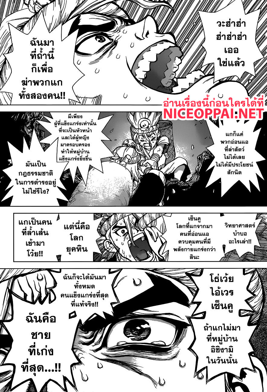 เธญเนเธฒเธ Dr. Stone