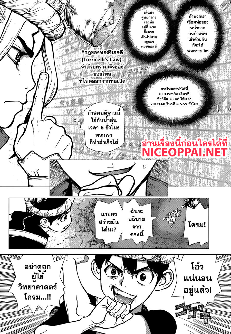 เธญเนเธฒเธ Dr. Stone