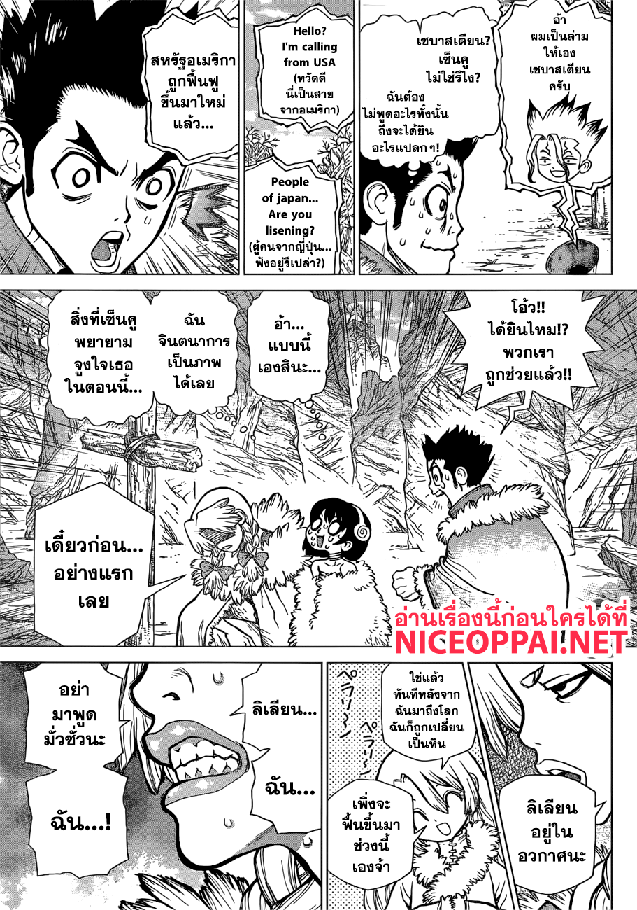 เธญเนเธฒเธ Dr. Stone