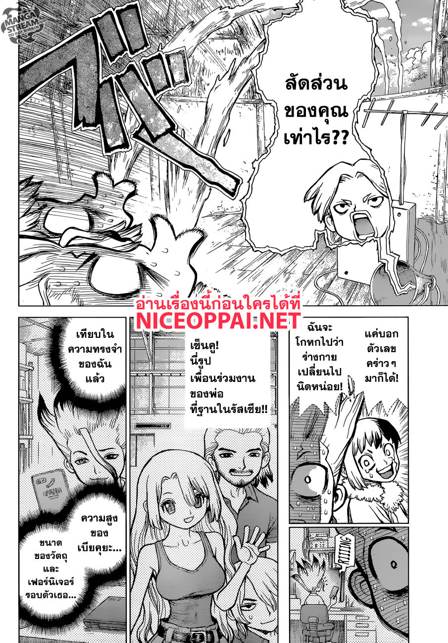 เธญเนเธฒเธ Dr. Stone