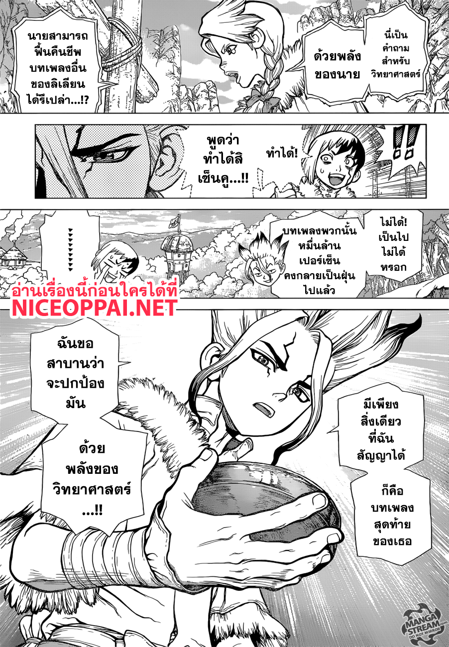 เธญเนเธฒเธ Dr. Stone