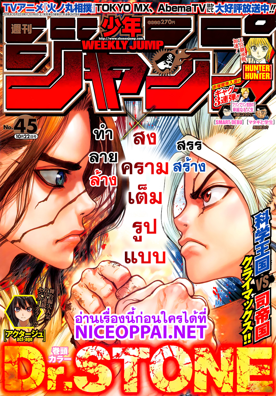 เธญเนเธฒเธ Dr. Stone