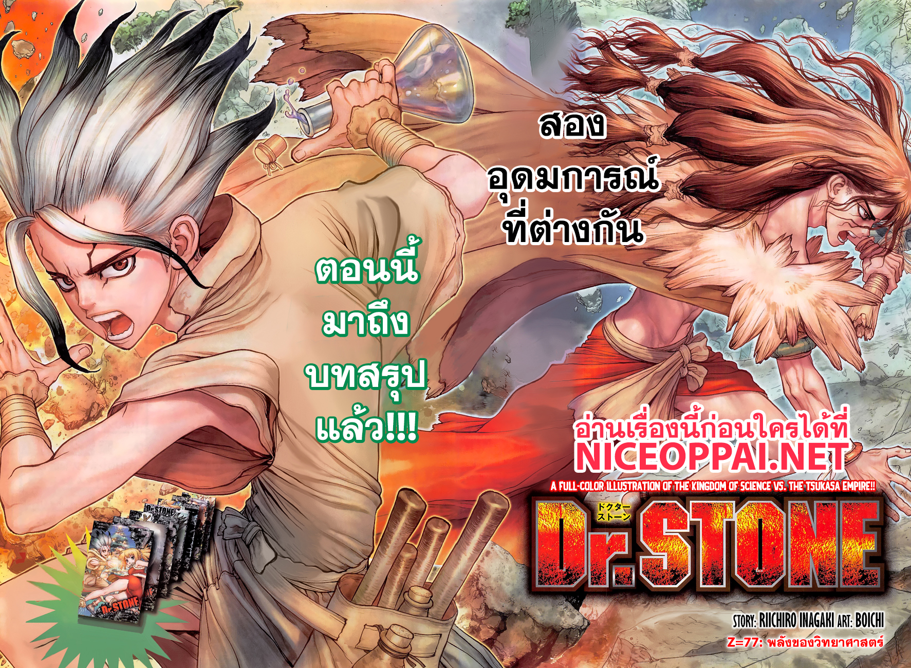 เธญเนเธฒเธ Dr. Stone
