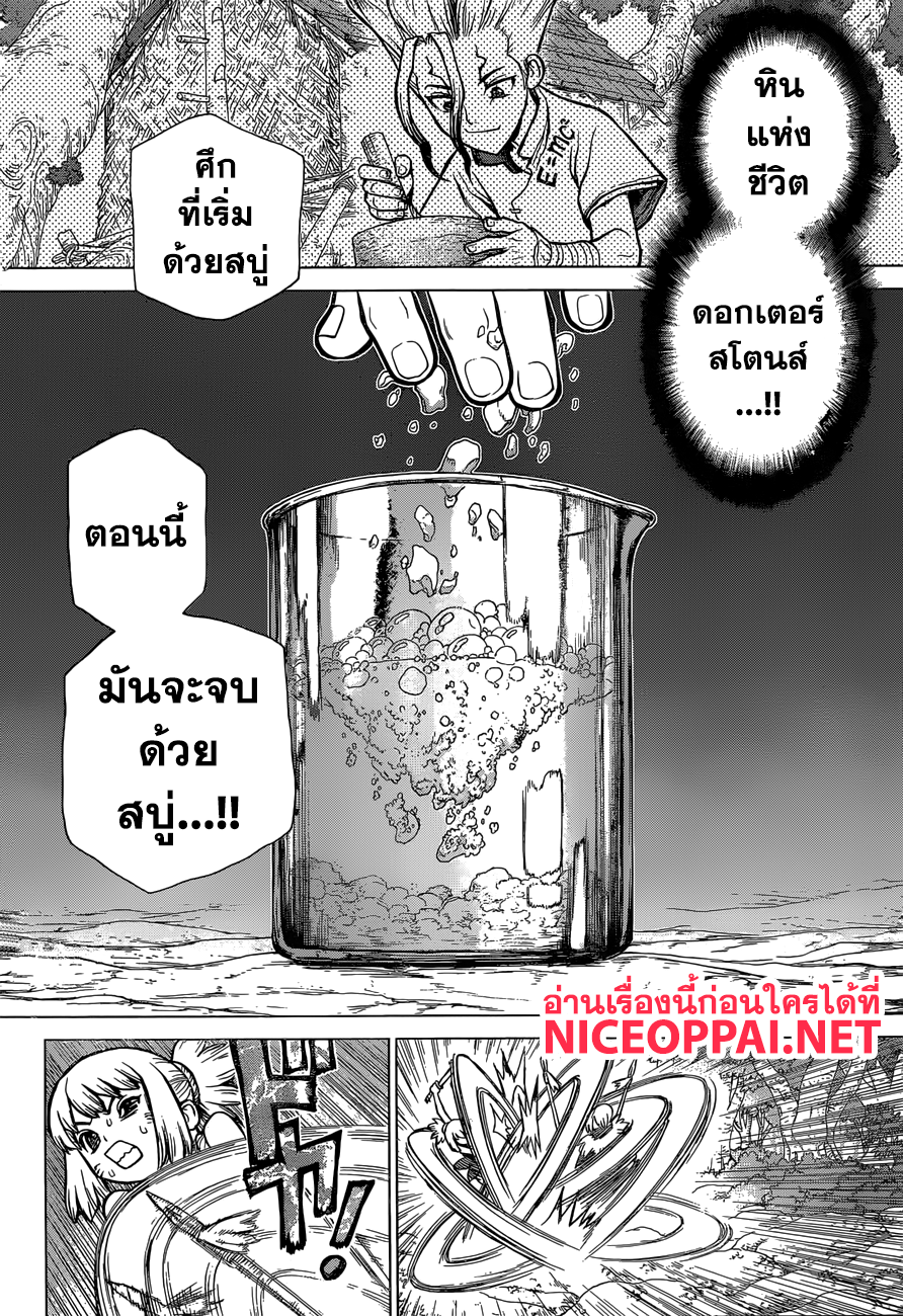 เธญเนเธฒเธ Dr. Stone
