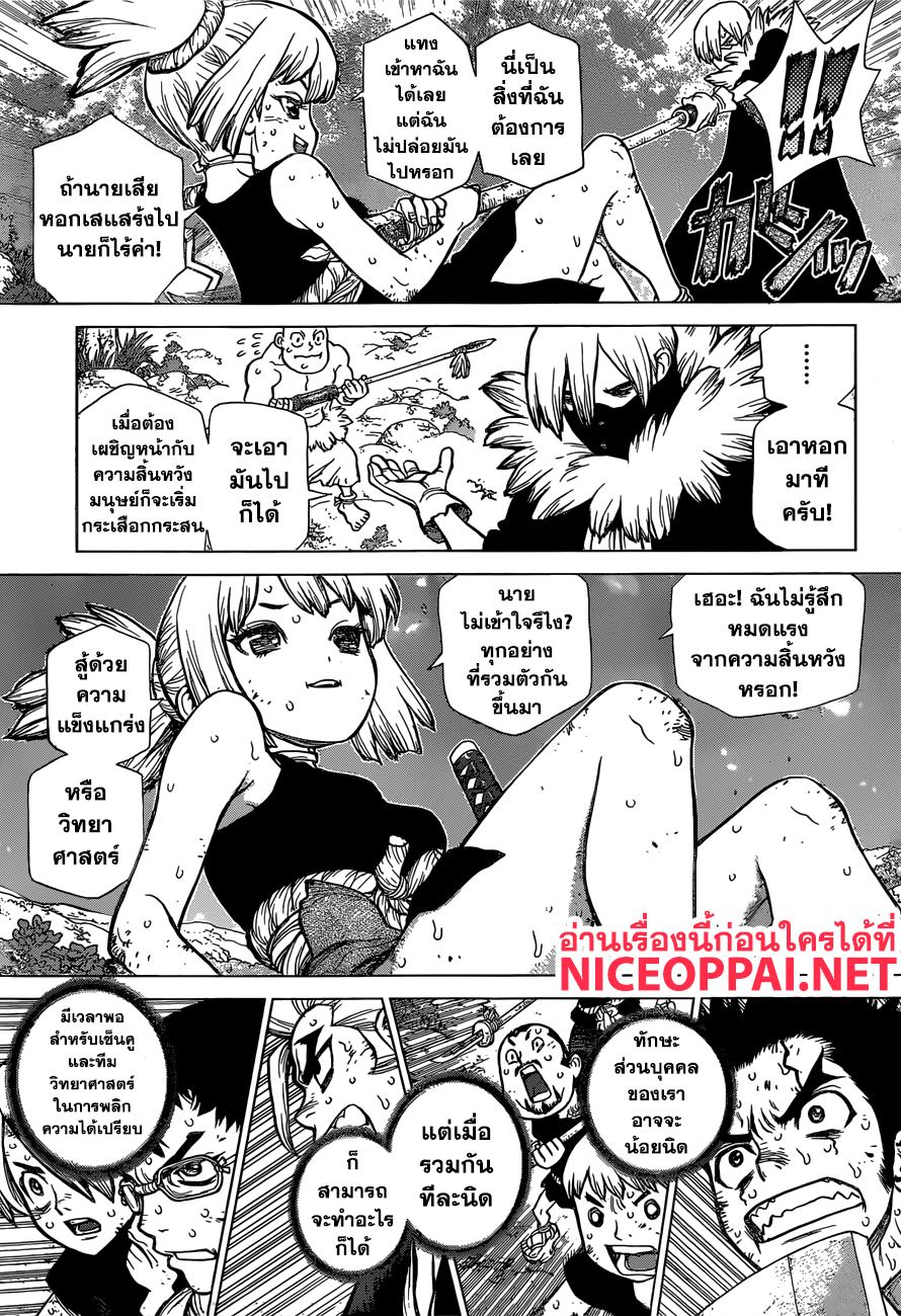 เธญเนเธฒเธ Dr. Stone