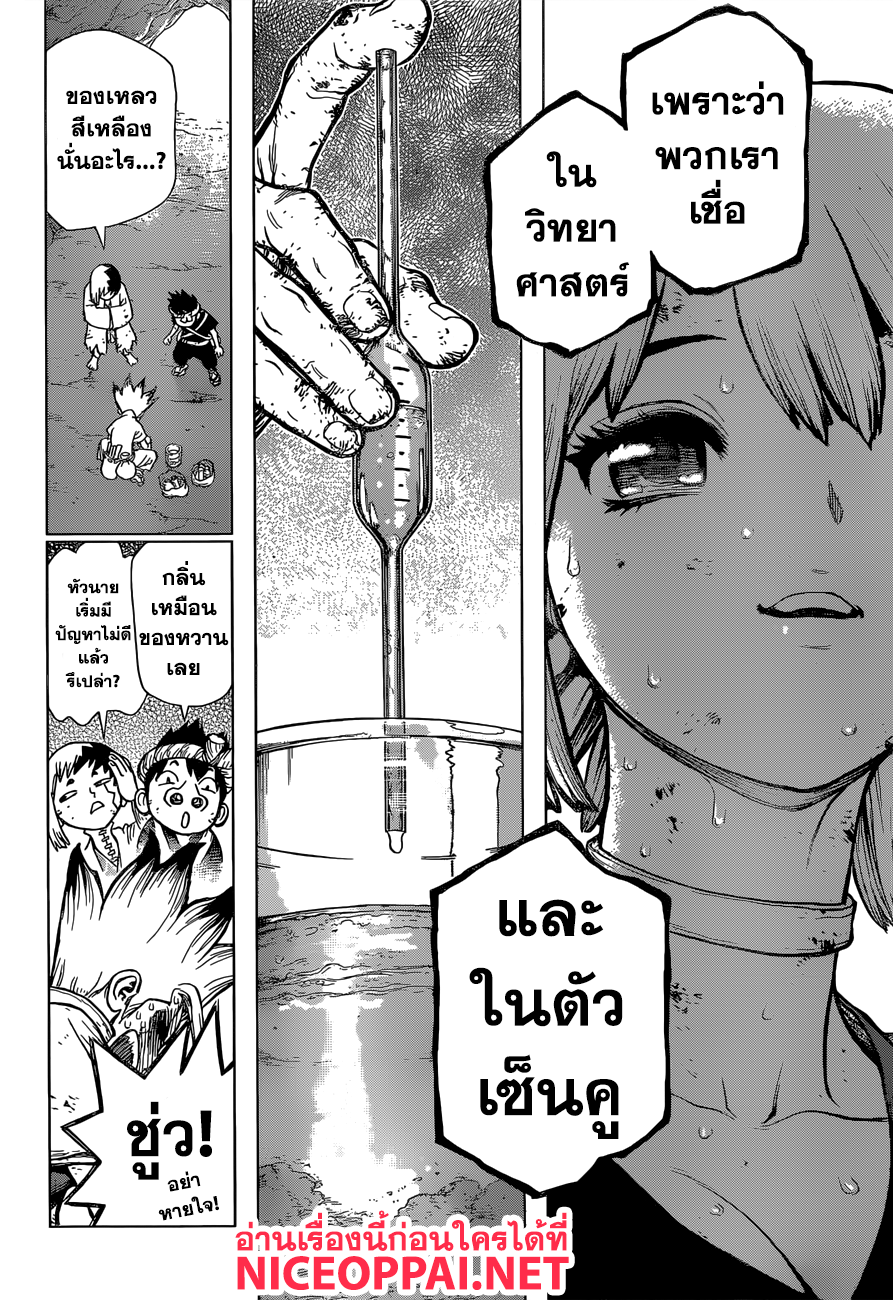 เธญเนเธฒเธ Dr. Stone