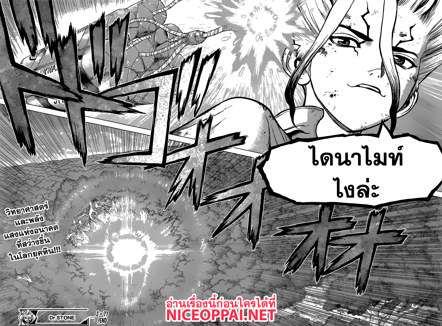 เธญเนเธฒเธ Dr. Stone