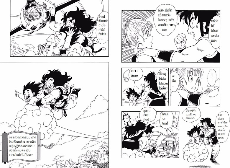Dragon Ball Gaiden: Tensei shitara Yamcha Datta Ken ตอนที่1 - Manga168