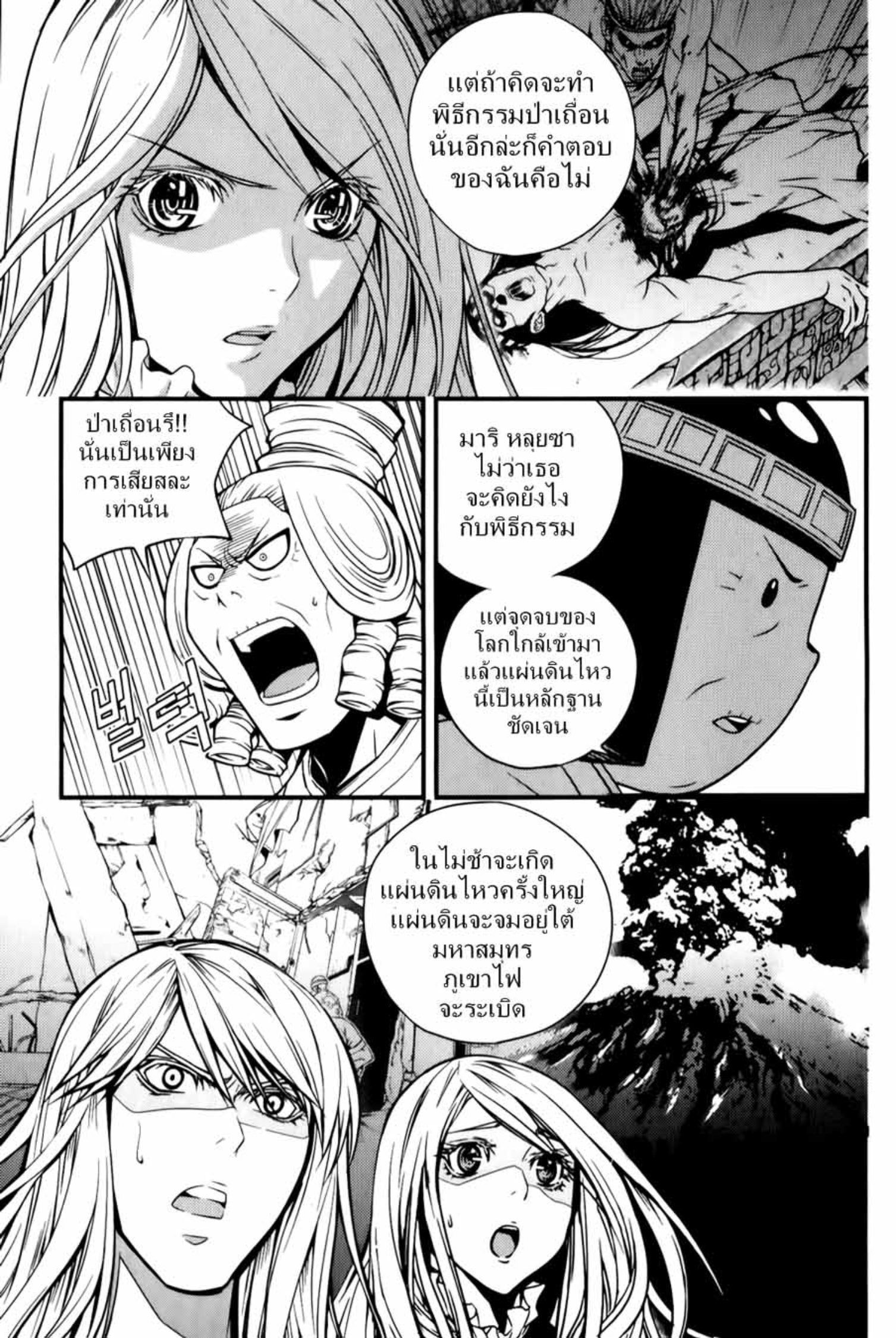 Dragon Who