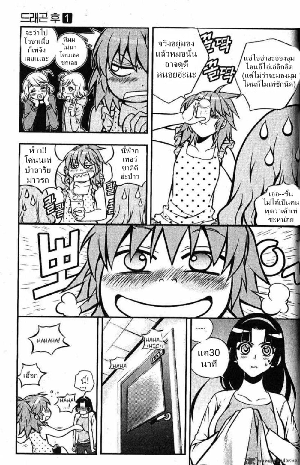 Dragon Who