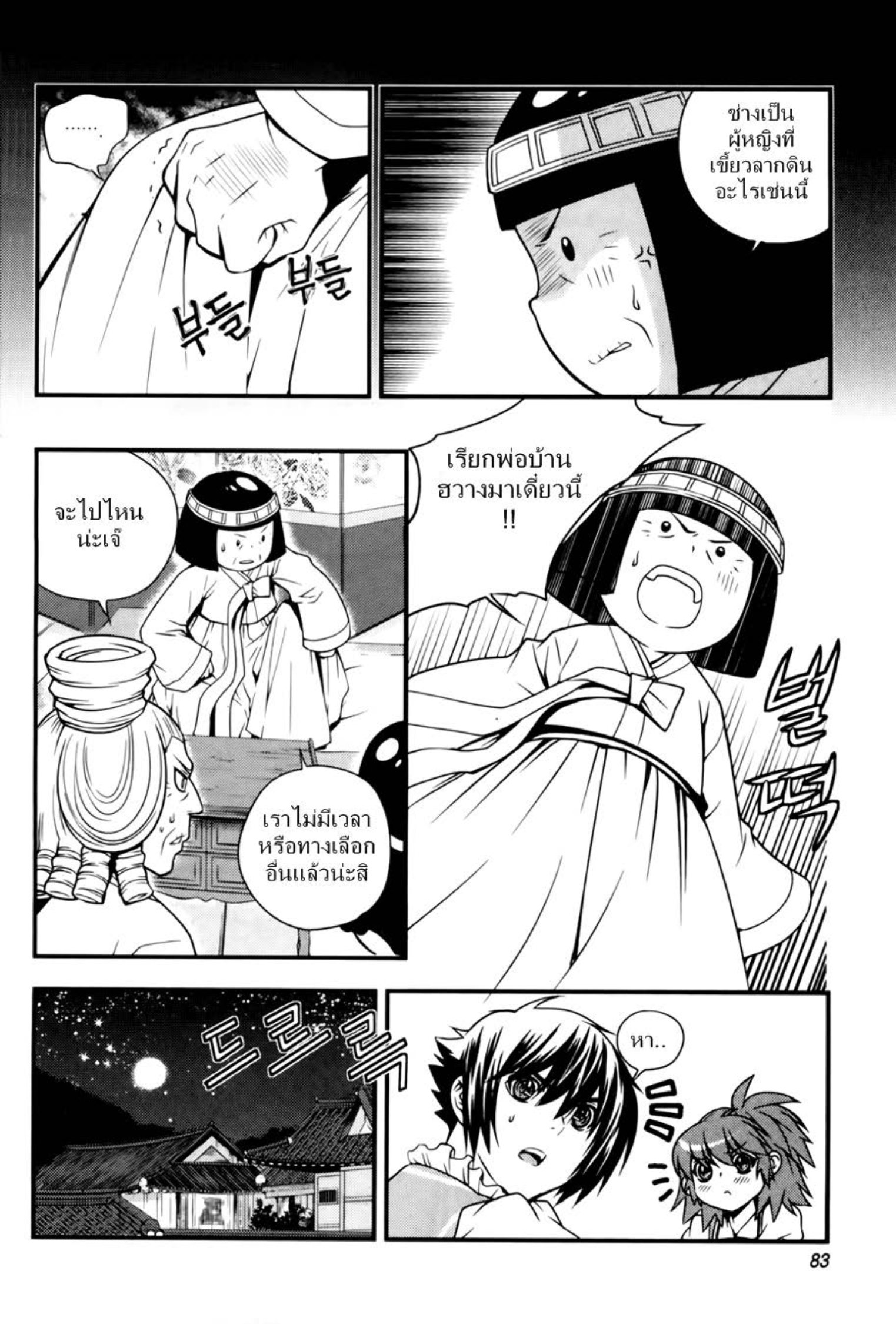 Dragon Who