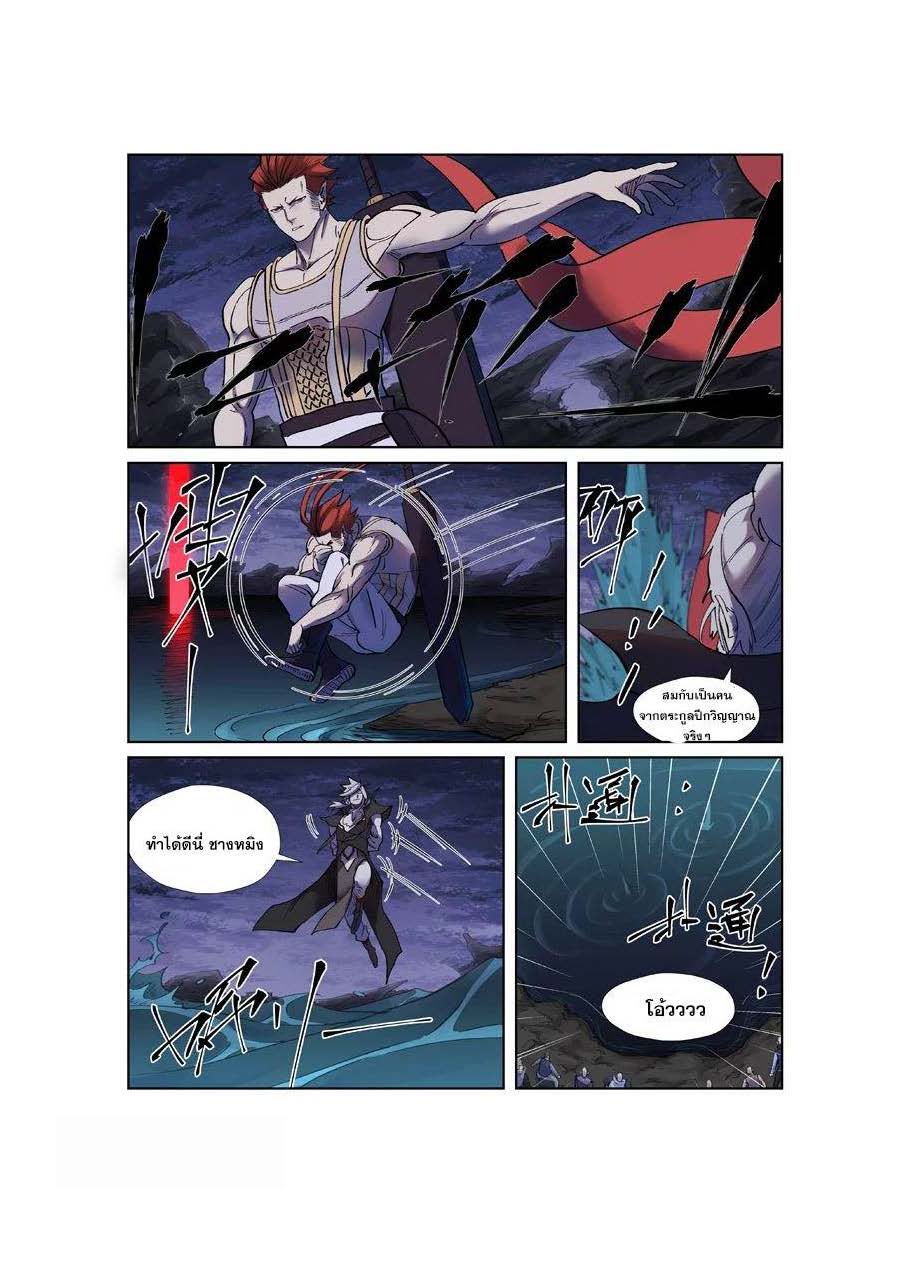 à¸­à¹ˆà¸²à¸™ Tales of Demons and Gods