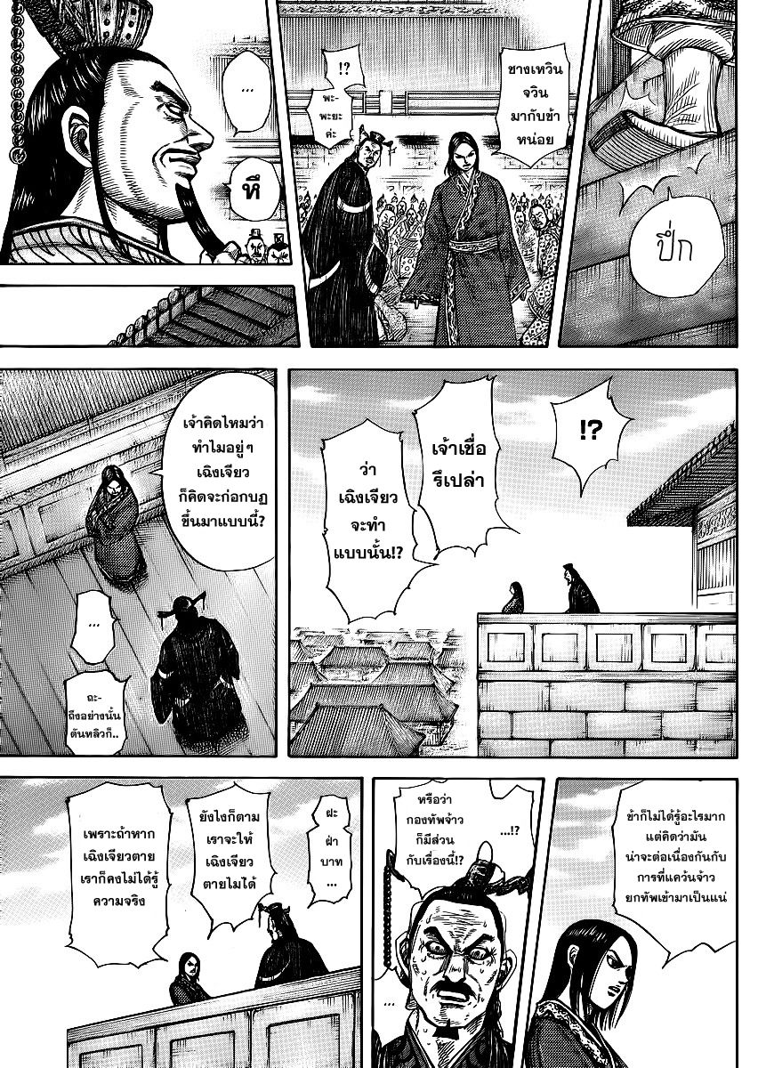 à¸­à¹ˆà¸²à¸™Kingdom