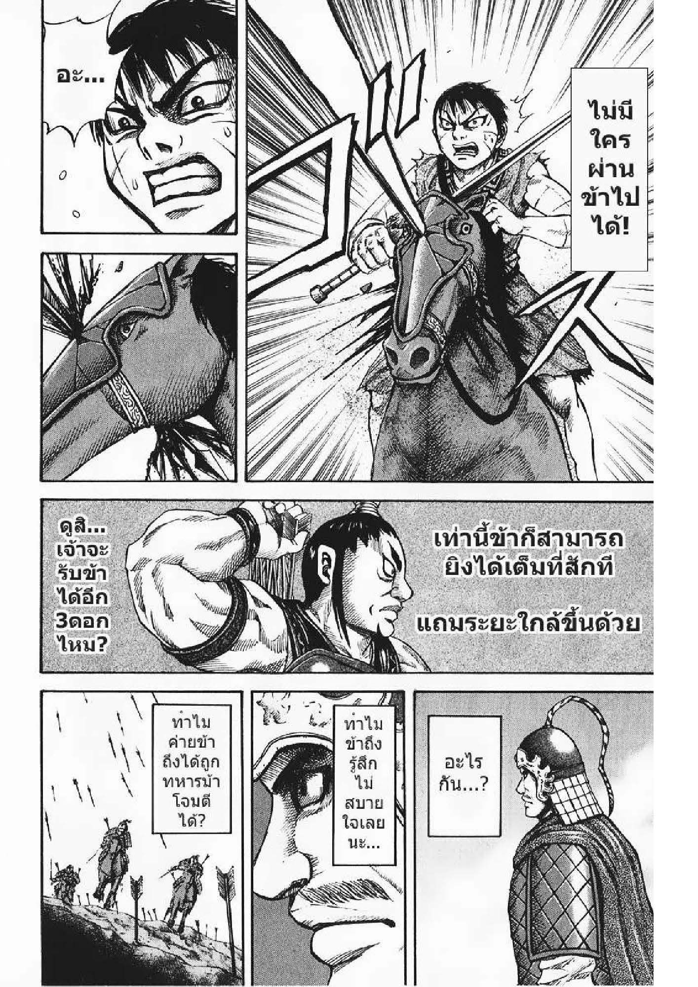 à¸­à¹ˆà¸²à¸™Kingdom