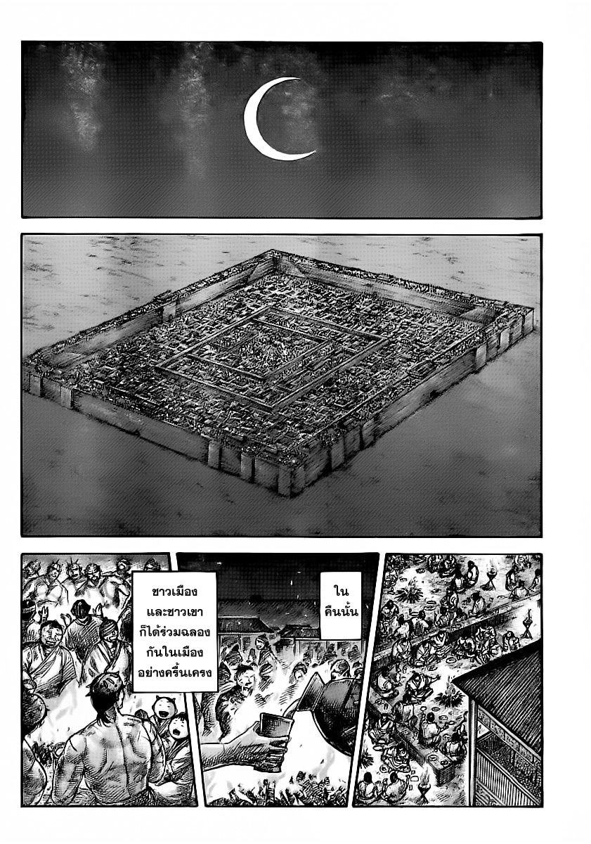 à¸­à¹ˆà¸²à¸™Kingdom