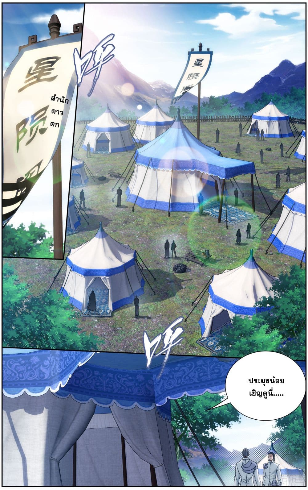 à¸­à¹ˆà¸²à¸™à¸à¸²à¸£à¹Œà¸•à¸¹à¸™ Doupo Cangqiong