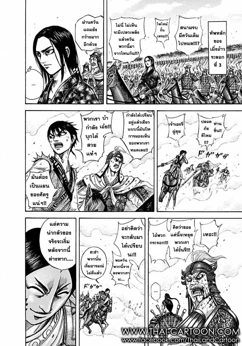 à¸­à¹ˆà¸²à¸™Kingdom