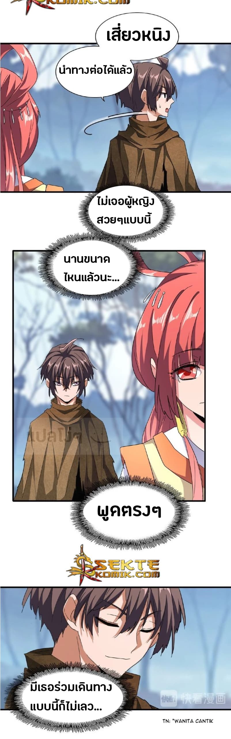 อ่าน Magic Emperor