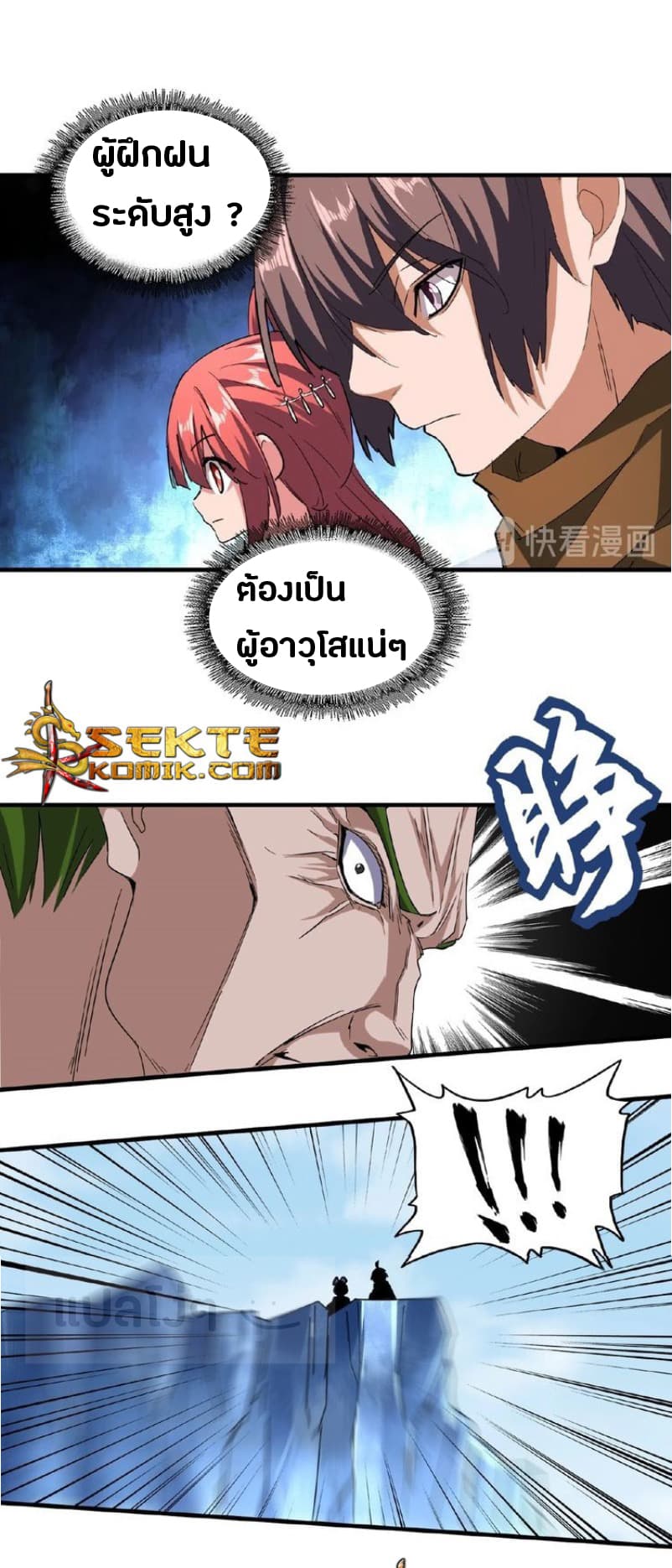อ่าน Magic Emperor