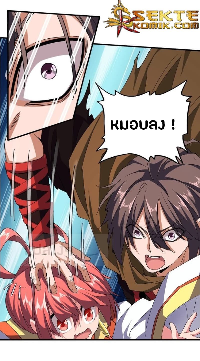อ่าน Magic Emperor