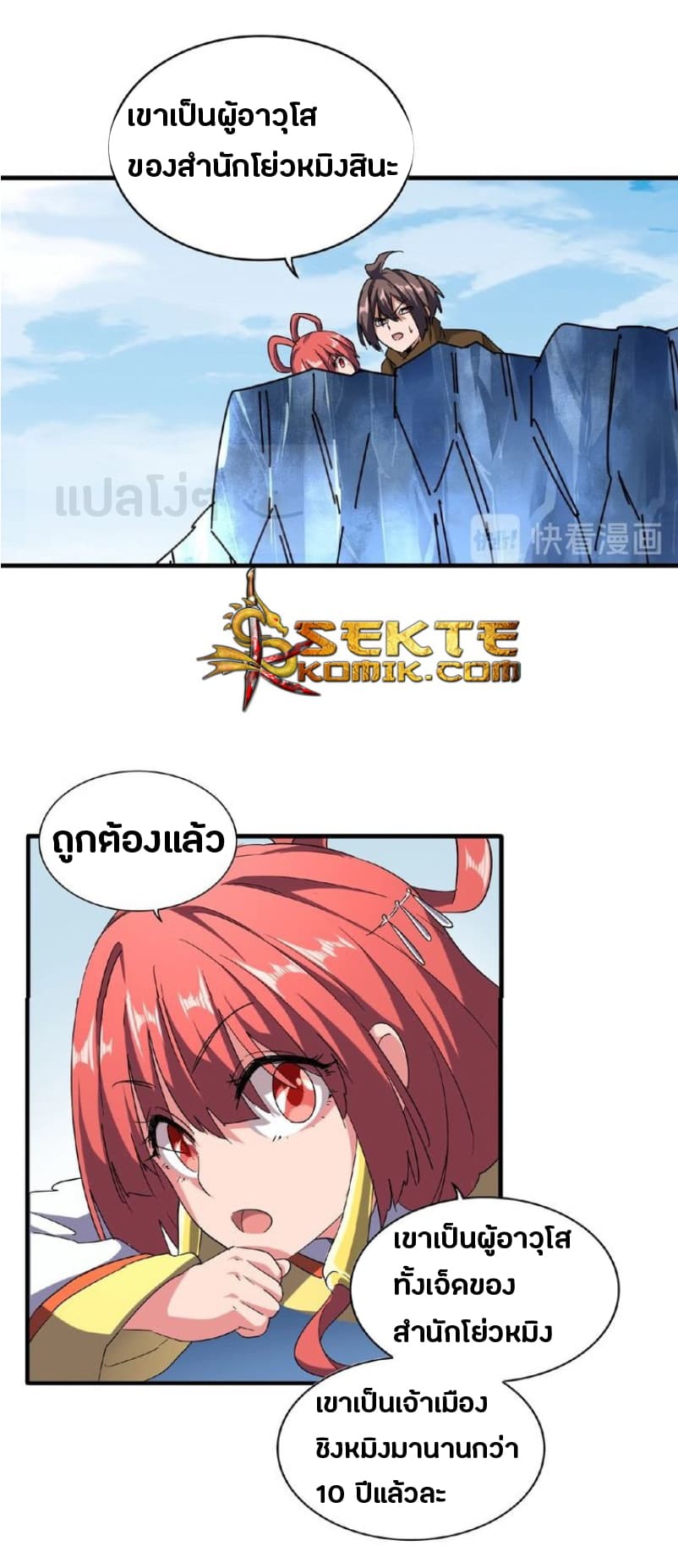 อ่าน Magic Emperor