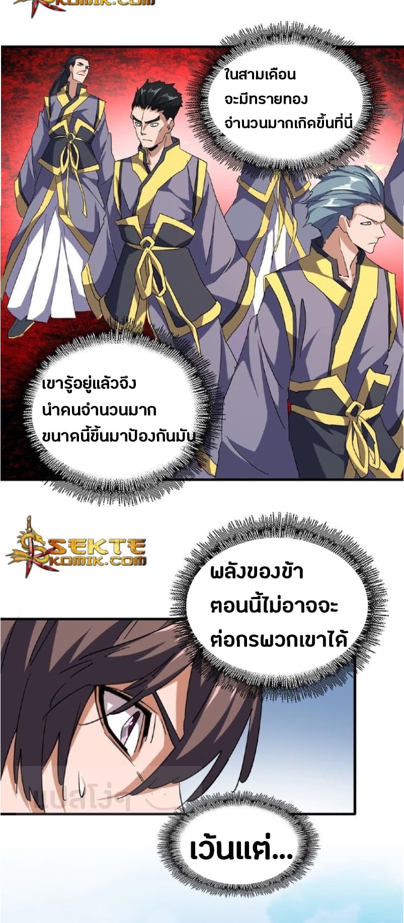 อ่าน Magic Emperor