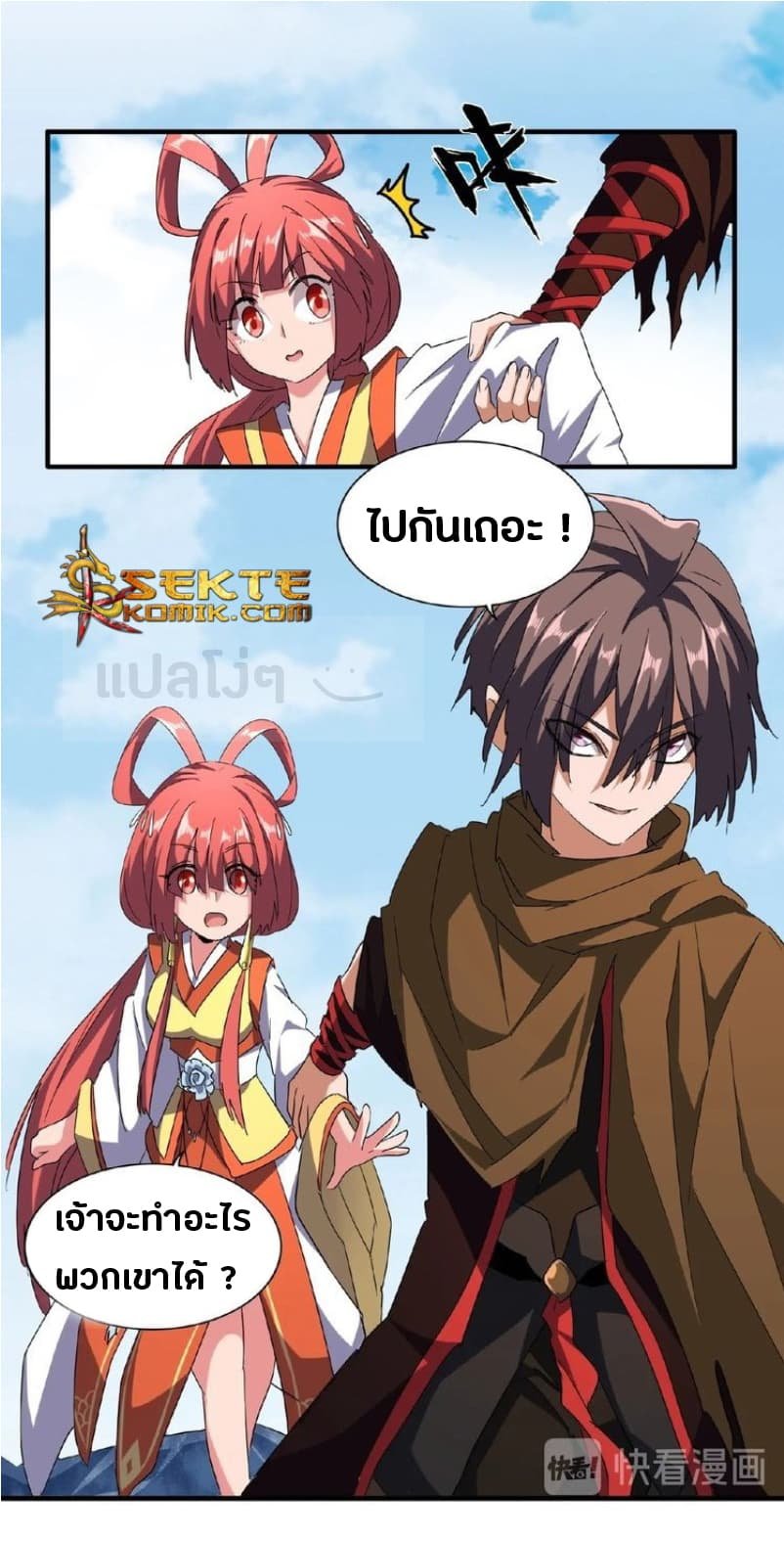 อ่าน Magic Emperor