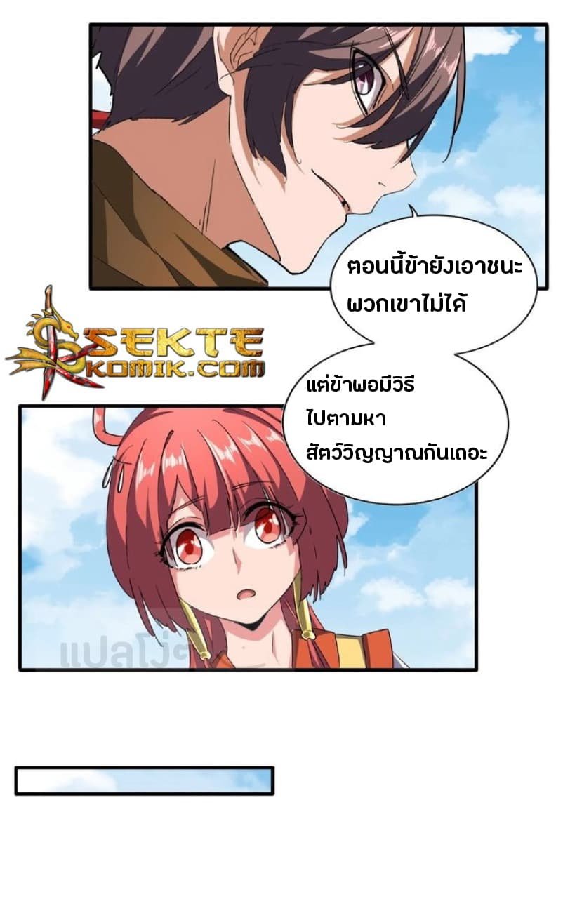 อ่าน Magic Emperor