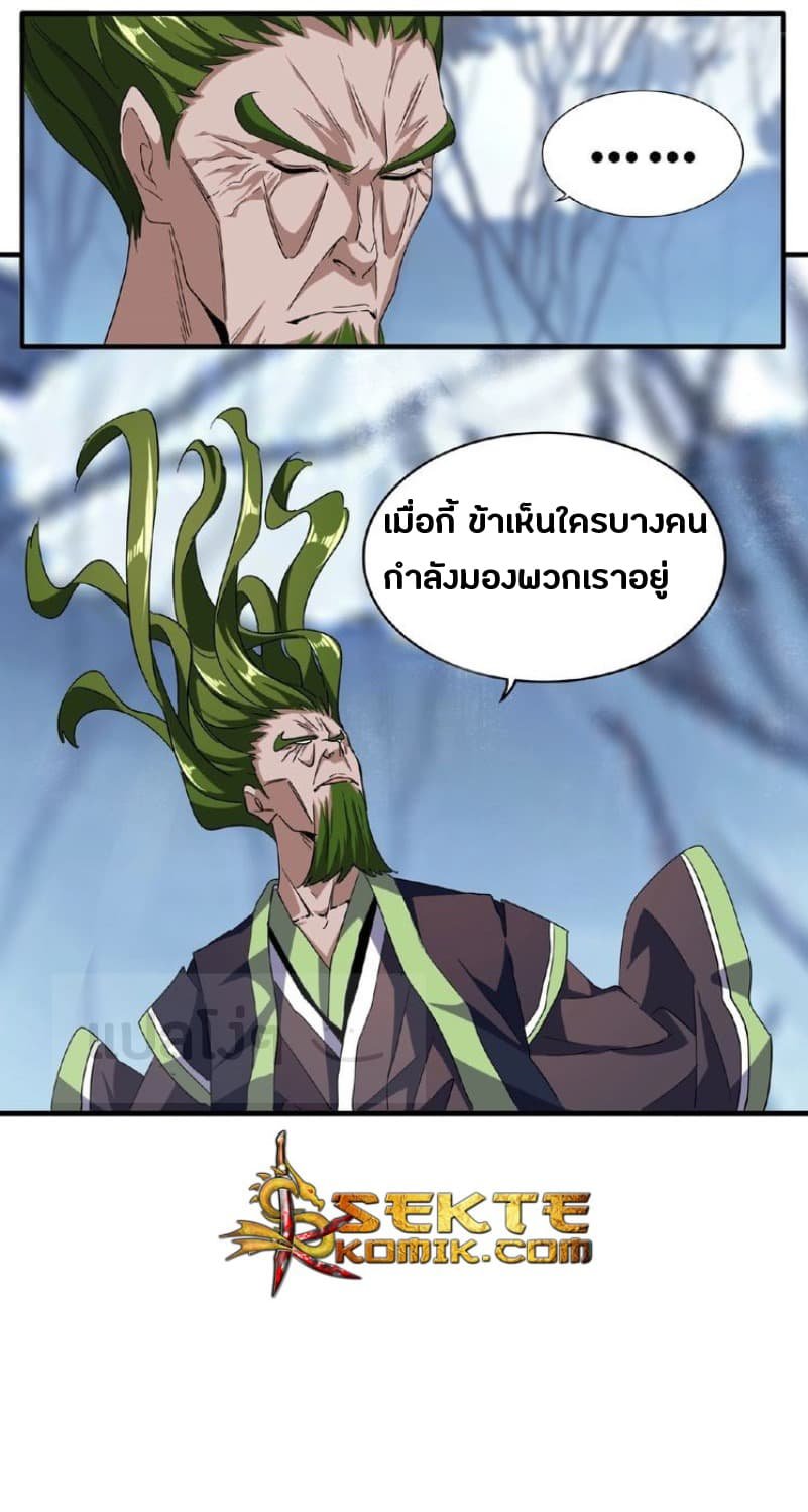อ่าน Magic Emperor