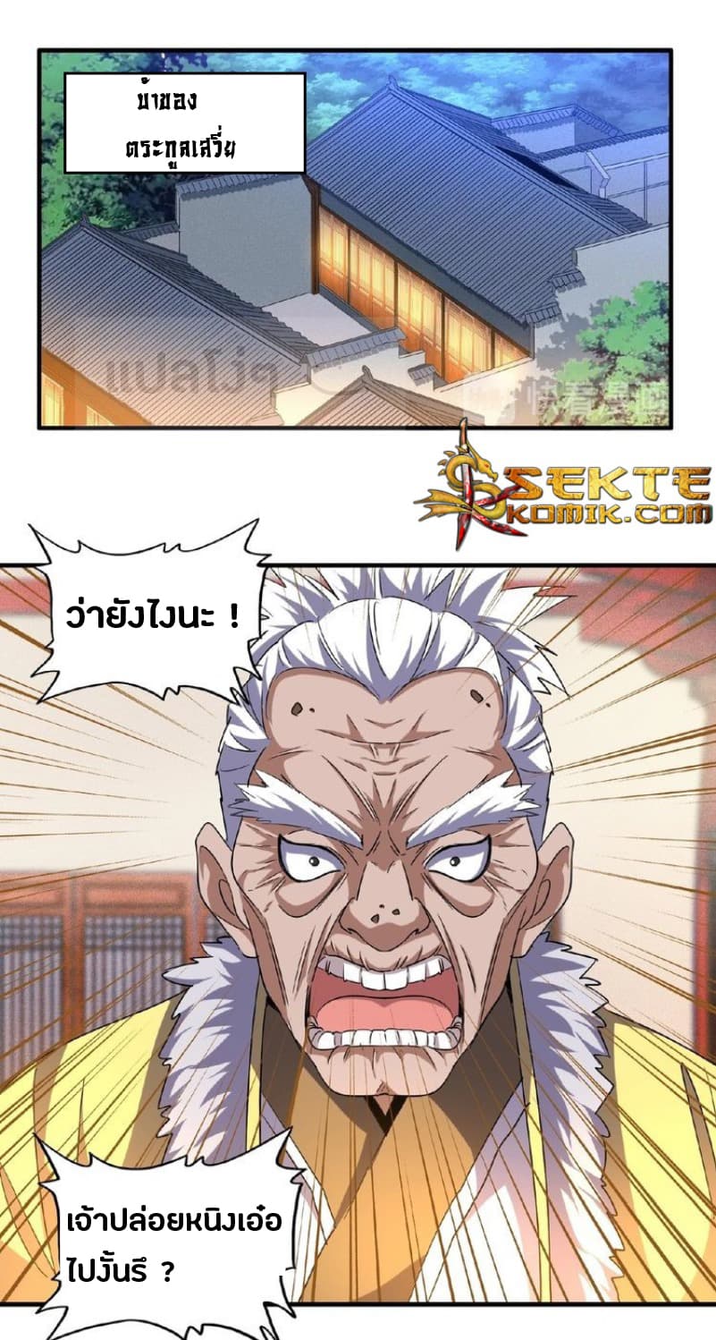 อ่าน Magic Emperor