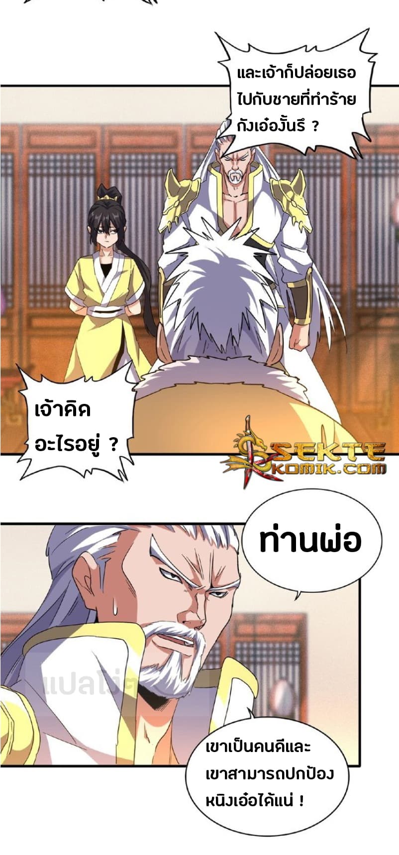 อ่าน Magic Emperor
