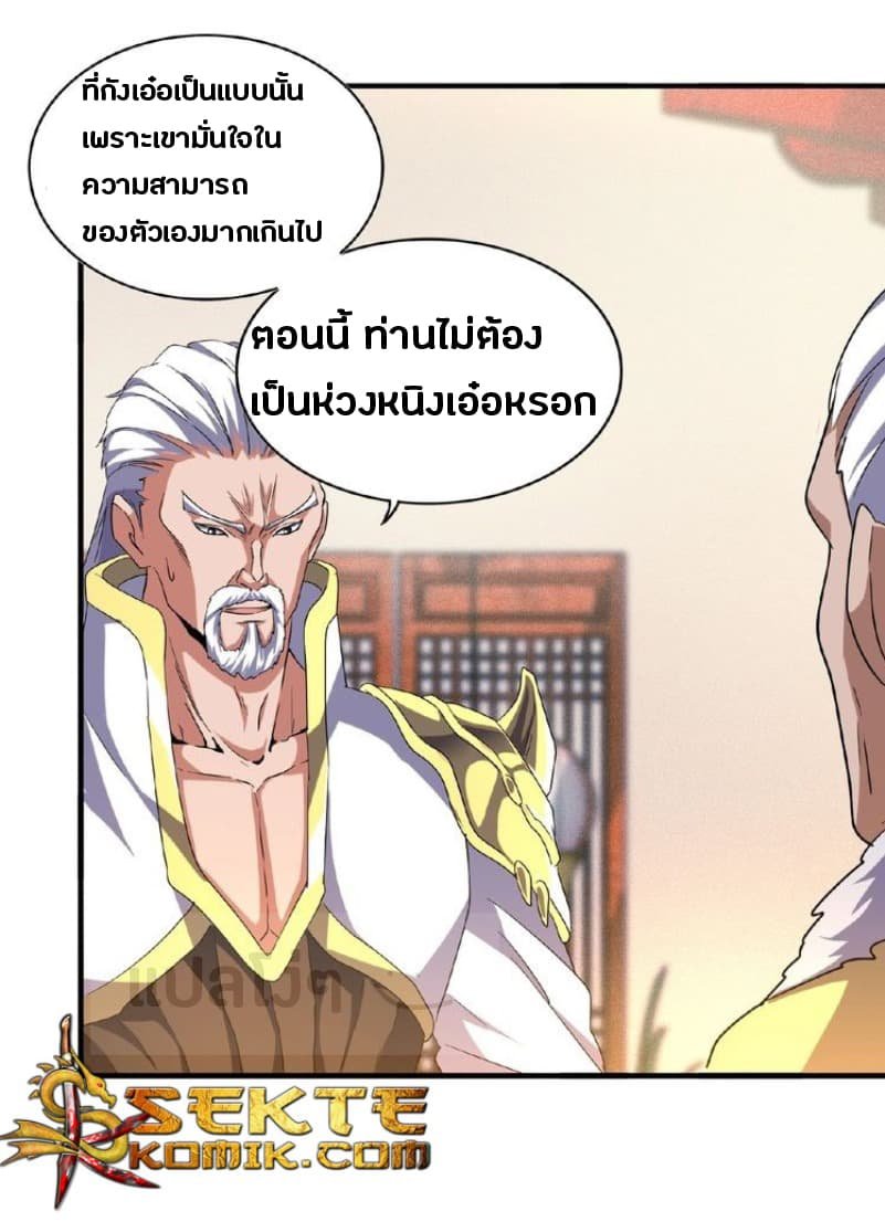อ่าน Magic Emperor