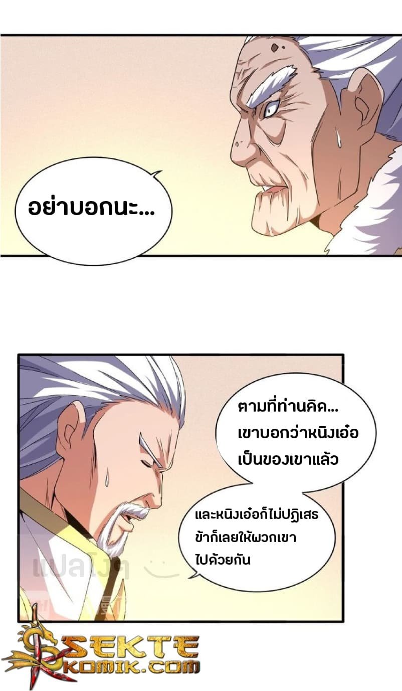 อ่าน Magic Emperor