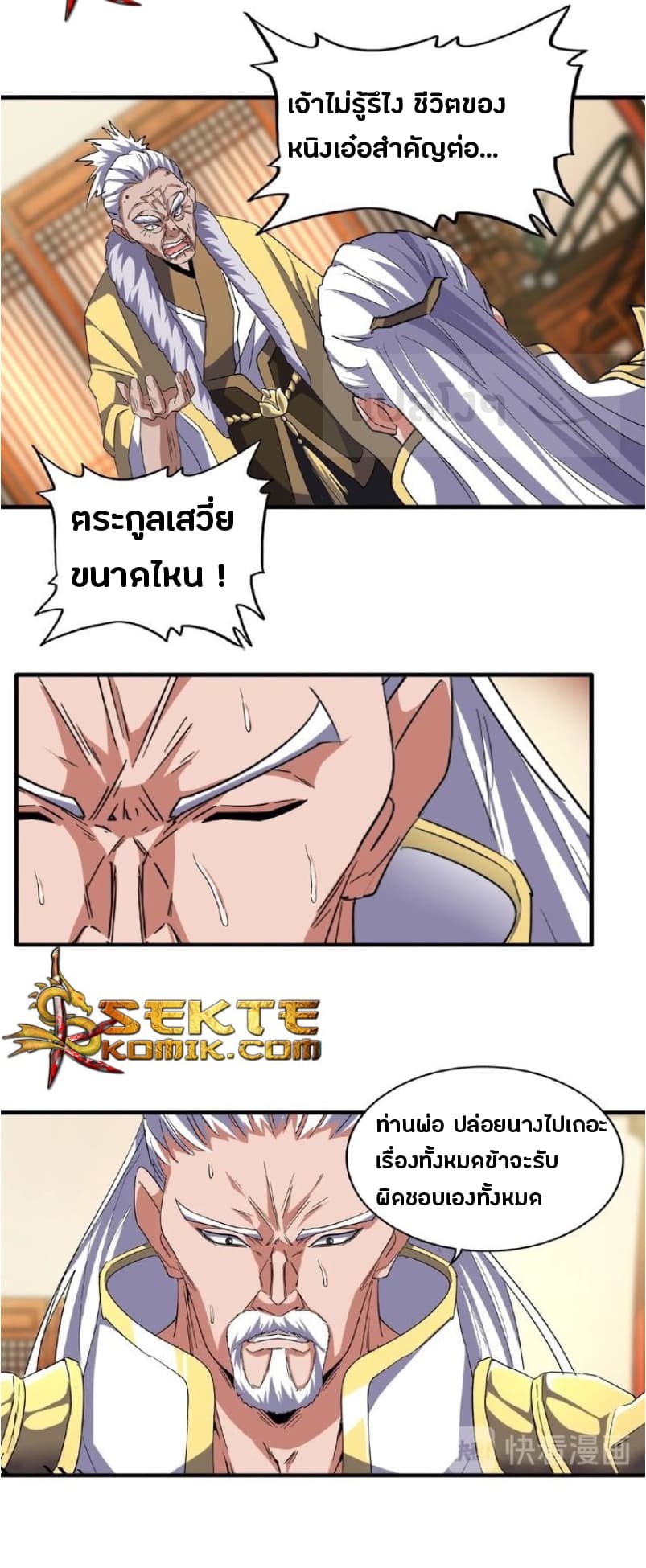 อ่าน Magic Emperor