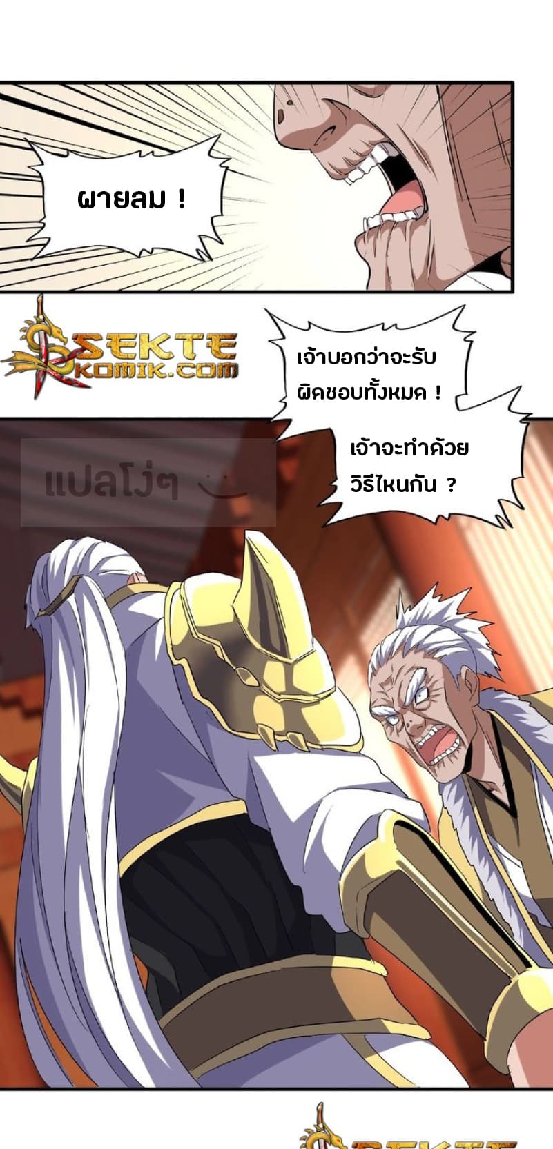 อ่าน Magic Emperor