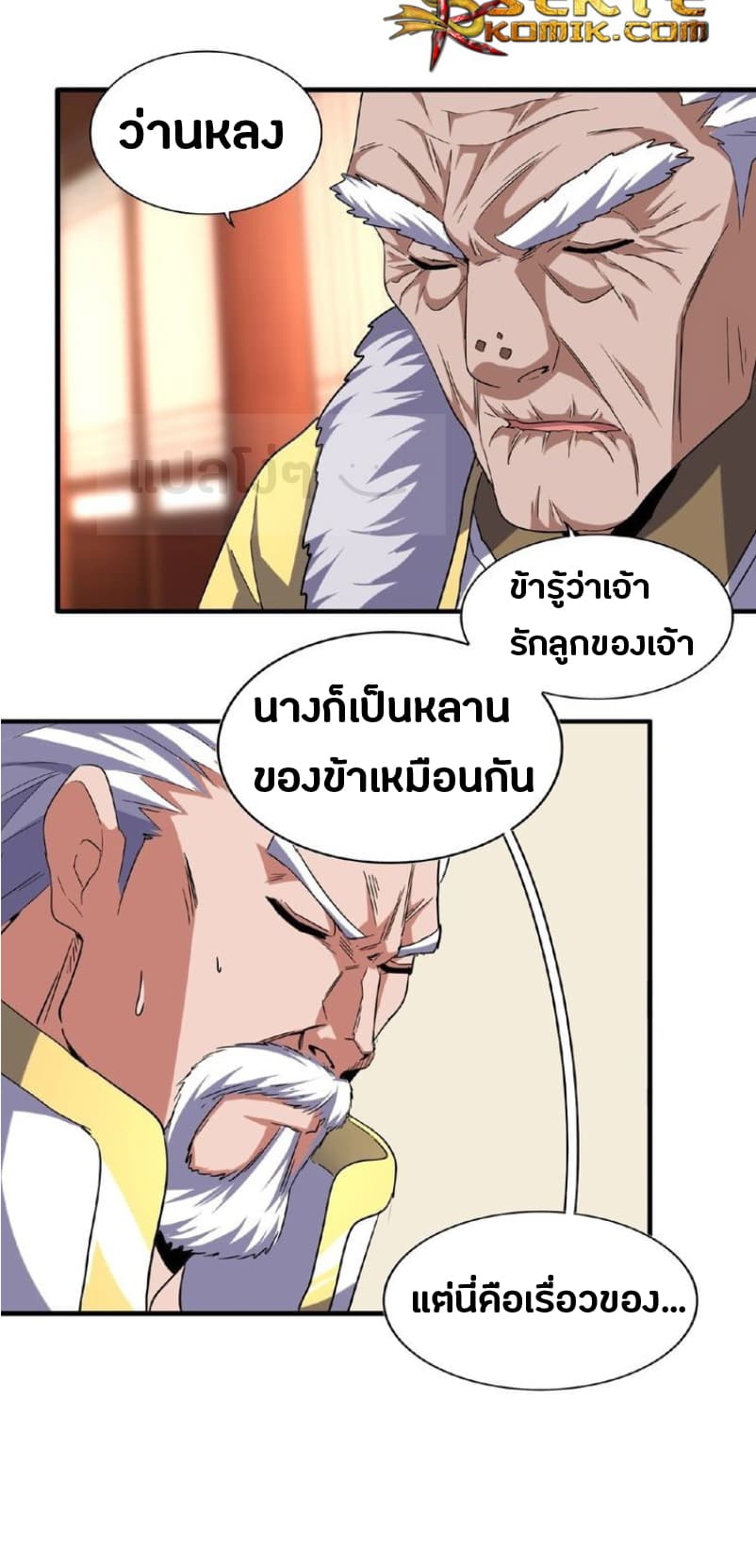 อ่าน Magic Emperor