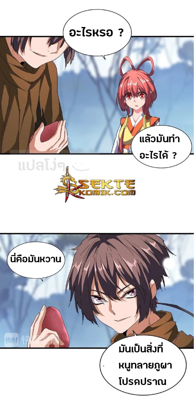 อ่าน Magic Emperor