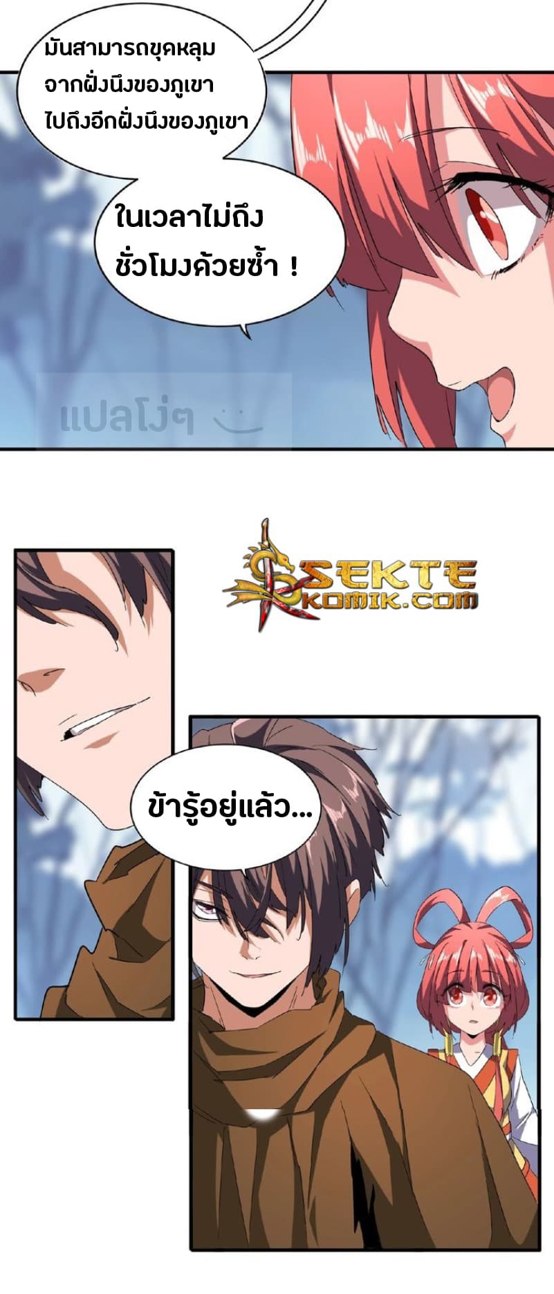 อ่าน Magic Emperor