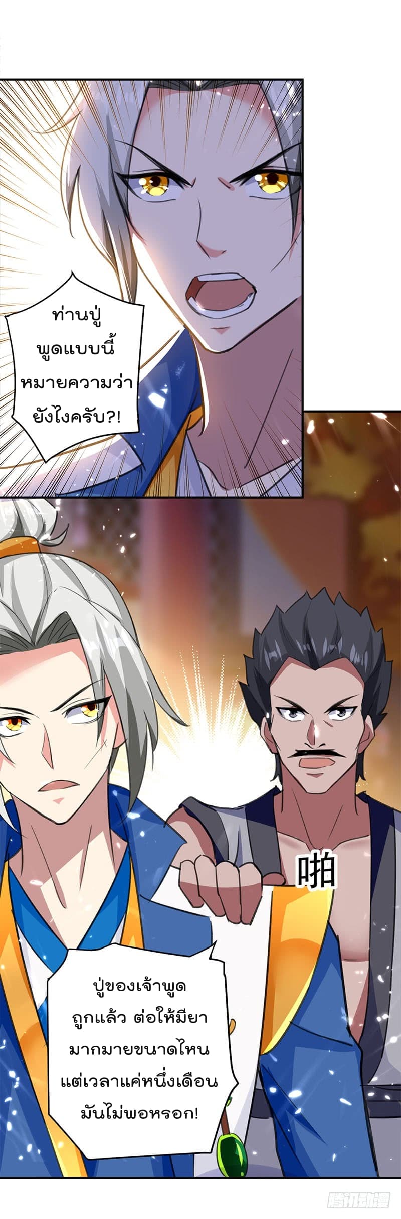 à¸­à¹ˆà¸²à¸™à¸¡à¸±à¸‡à¸‡à¸°