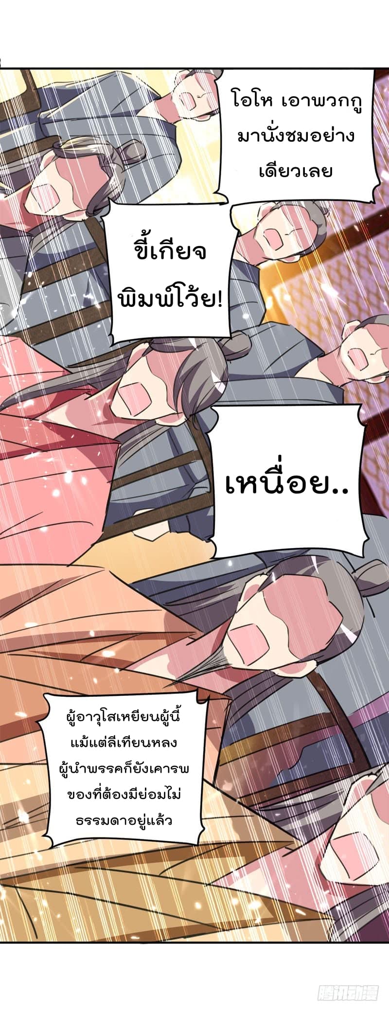 à¸­à¹ˆà¸²à¸™à¸¡à¸±à¸‡à¸‡à¸°