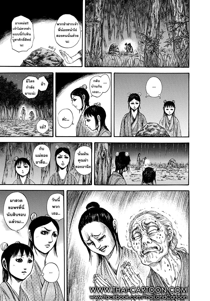 à¸­à¹ˆà¸²à¸™Kingdom