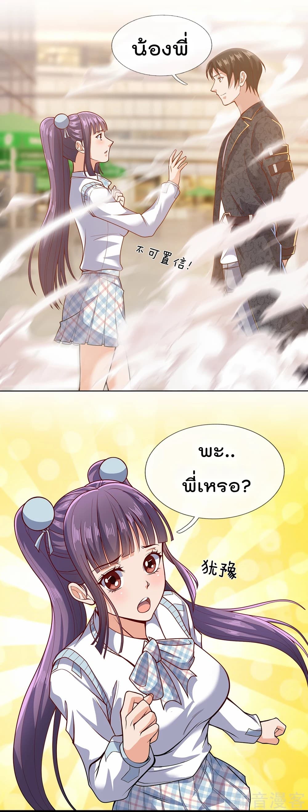 เธญเนเธฒเธ The Legend God of War in The City