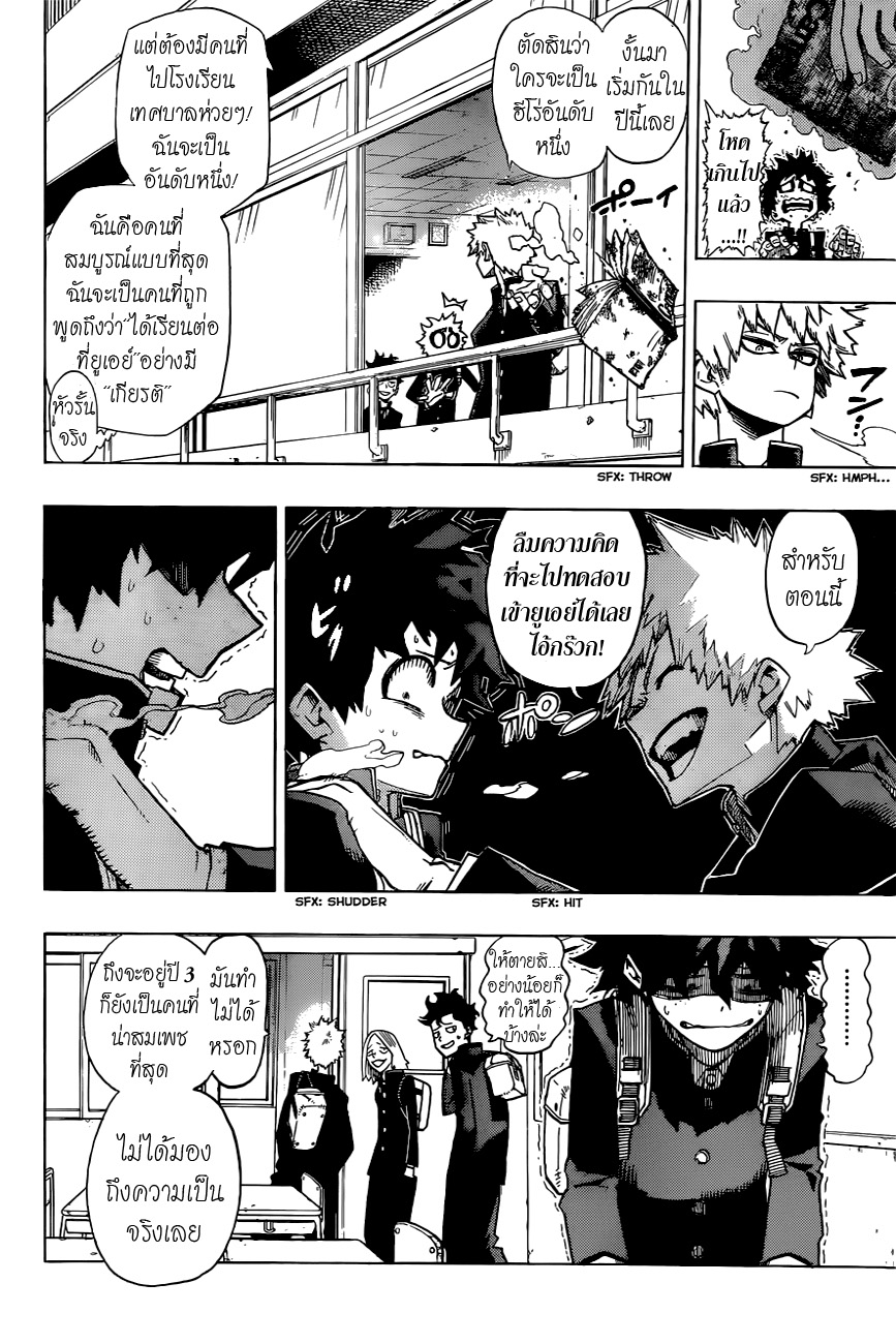 เธญเนเธฒเธ Boku no Hero Academia