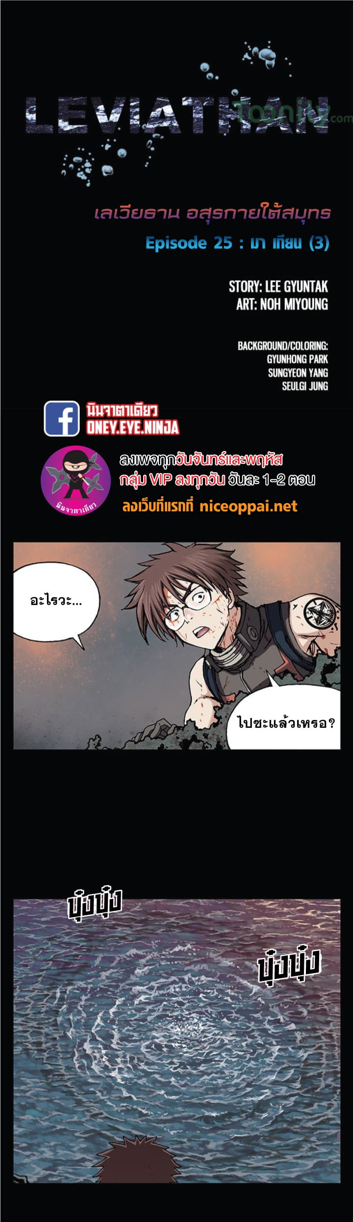 à¸­à¹ˆà¸²à¸™ Leviathan