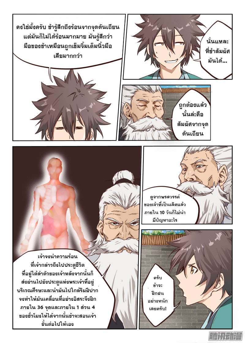 เธญเนเธฒเธ Star Martial God Technique