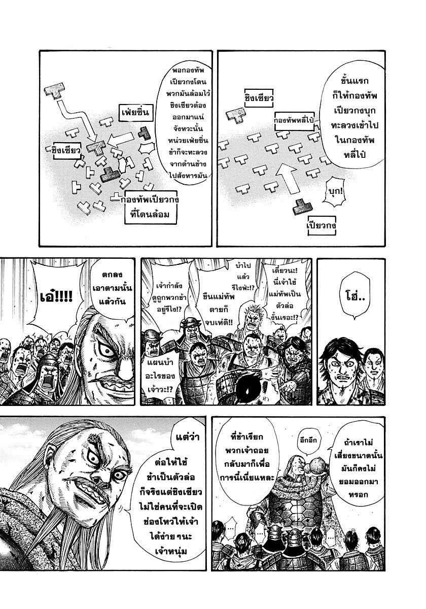 à¸­à¹ˆà¸²à¸™Kingdom