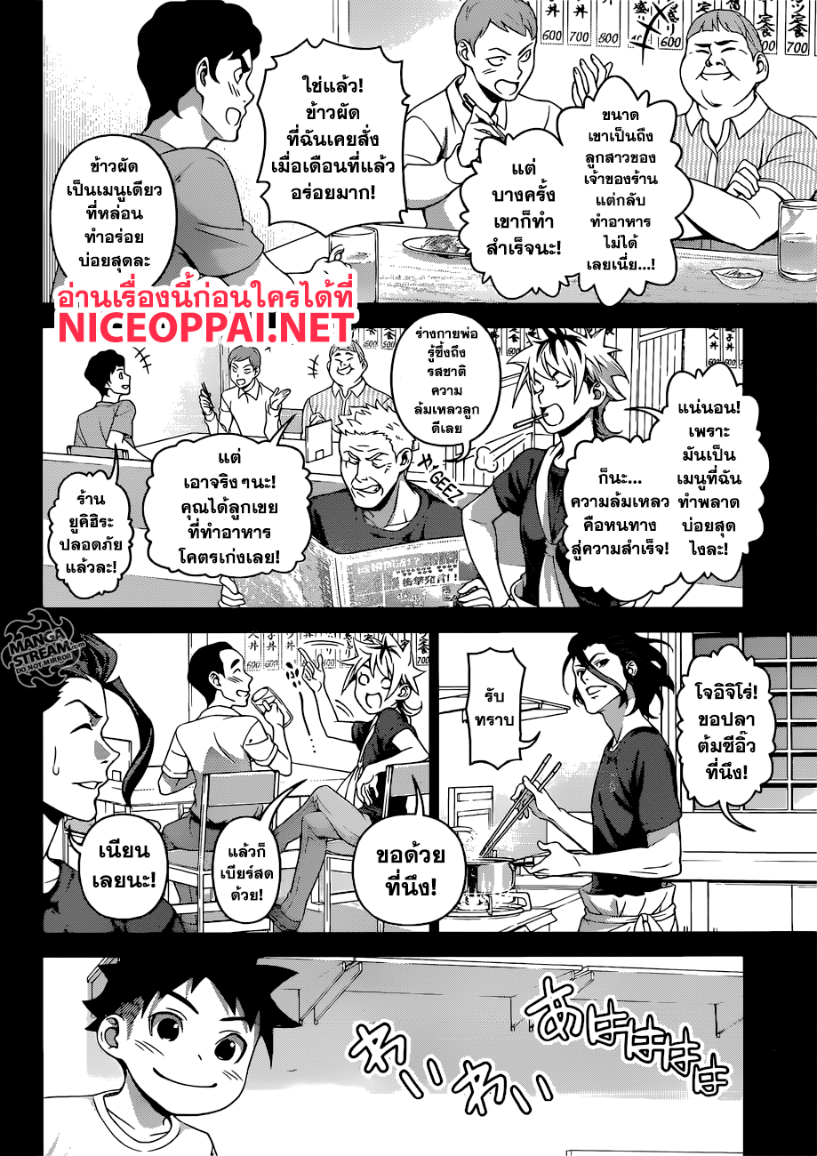 เธญเนเธฒเธ Shokugeki no Souma