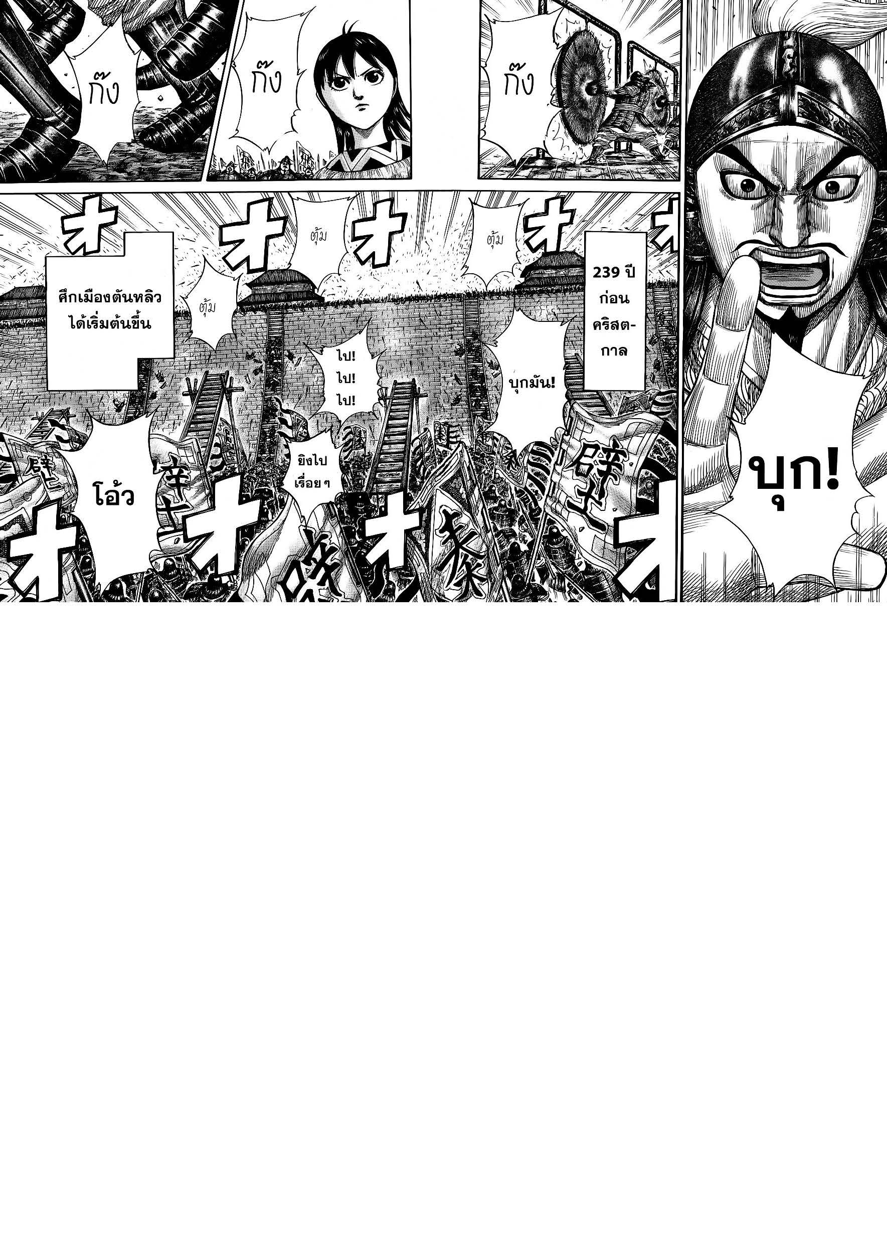 à¸­à¹ˆà¸²à¸™Kingdom