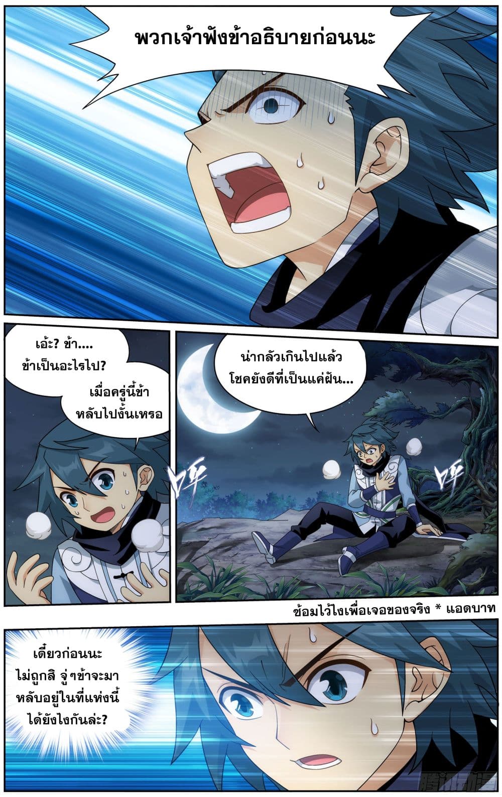 à¸­à¹ˆà¸²à¸™à¸à¸²à¸£à¹Œà¸•à¸¹à¸™ Doupo Cangqiong