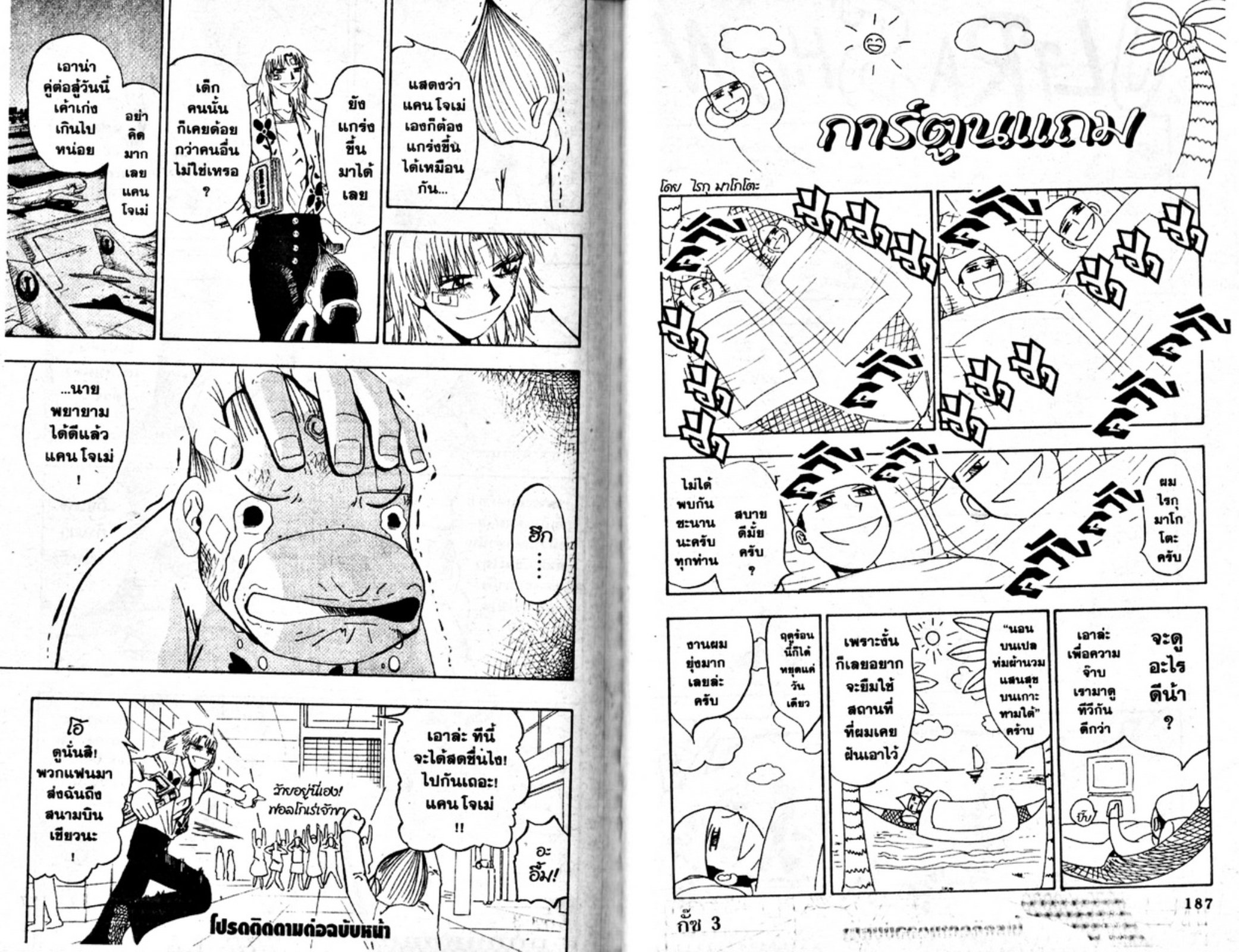 à¸à¸±à¸Šà¹€à¸šà¸¥